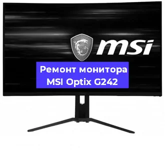 Ремонт монитора MSI Optix G242 в Санкт-Петербурге